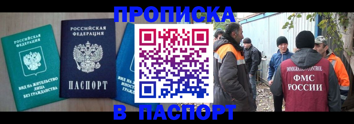 временная регистрация в Армавире