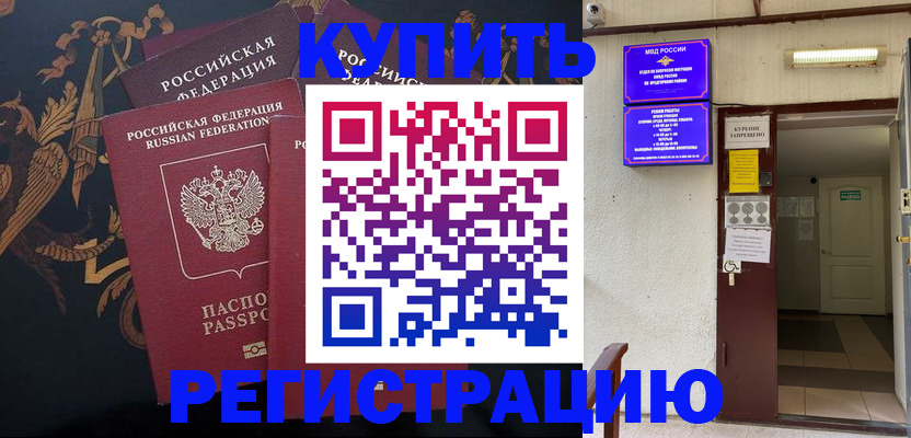 временная прописка в Армавире